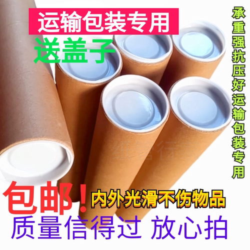 硬纸筒纸管圆形牛皮纸创意海报书字画收纳桶鱼竿快递包装筒带盖子