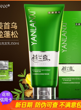 燕兰熹洗发水护发素生姜首乌洗发乳无硅油去屑护理蓬松官方正品店