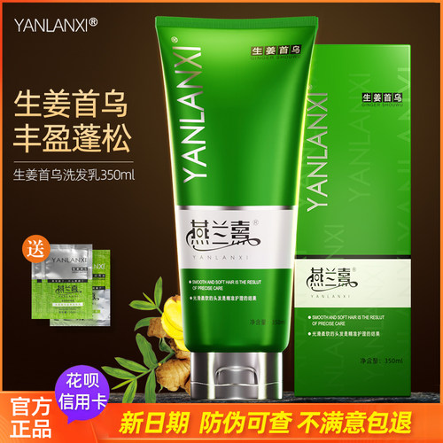 清洁去屑生姜首乌无硅油洗发水