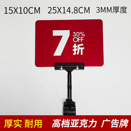 快腾pop大号亚克力服装新款折扣促销广告牌打折标签牌防水厚实