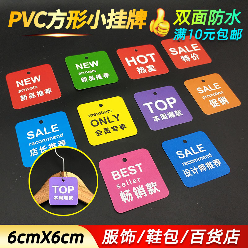 pvc价格牌新款小挂牌特价活动牌鞋包服饰促销标价签塑料价钱牌子