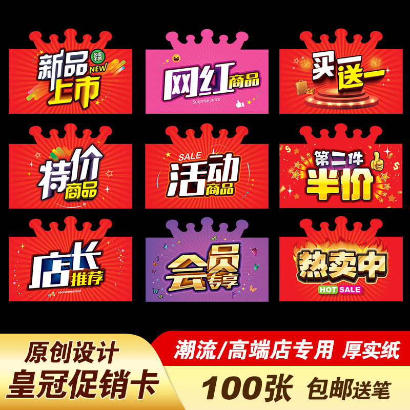 促销卡活动宣传展示包邮价钱牌