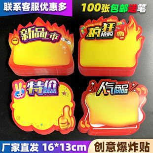 超市便利店创意爆炸贴pop广告纸特价 广告牌活动宣传标签牌贴 促销