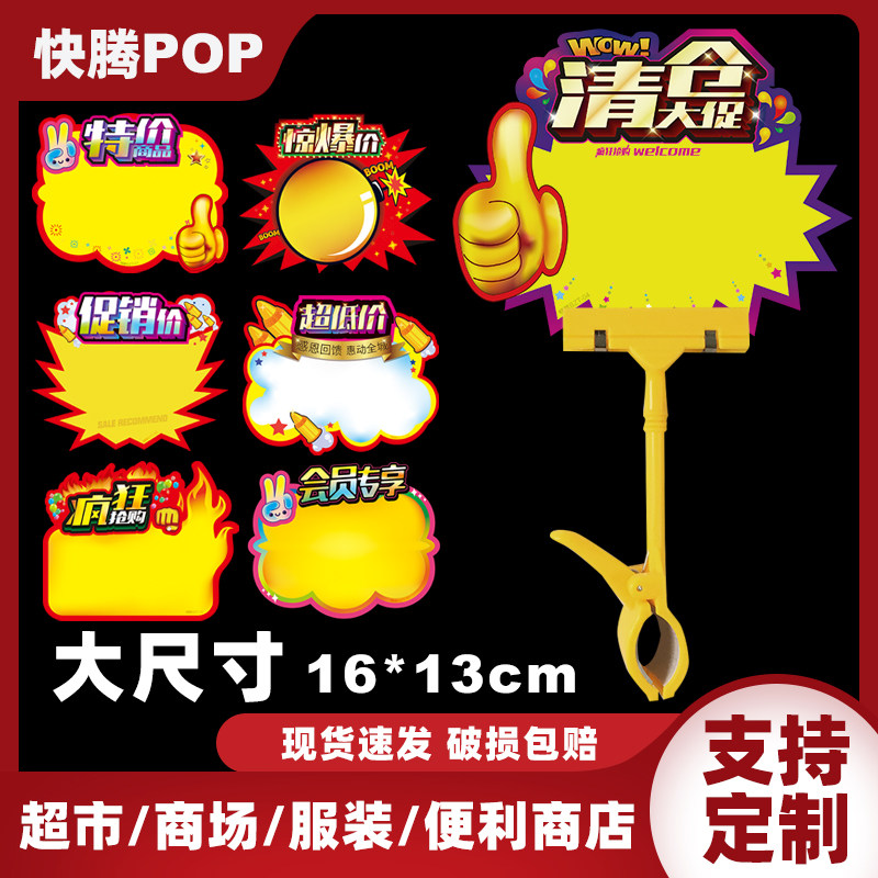 清仓大促爆炸贴pop广告牌换季特价促销卡大号手写标价牌标签单面