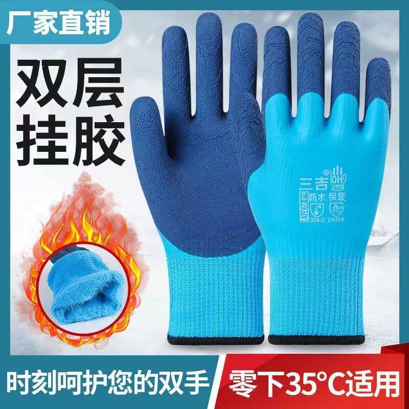 三吉防水保暖手套防寒加绒加厚耐磨防滑冬季冷库双层乳胶全胶水产