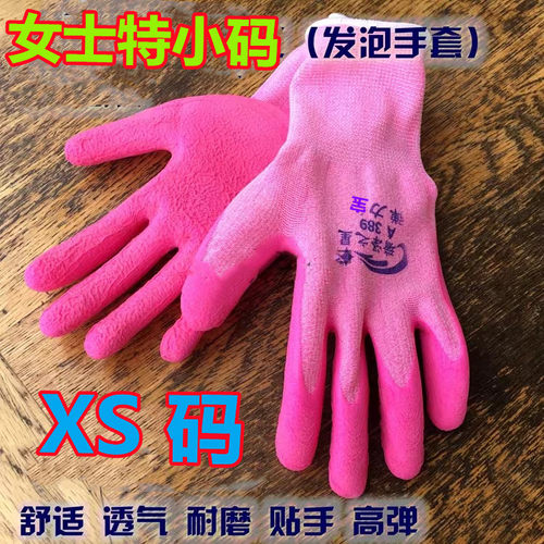 女士小号手套xs特小码弹力乳胶发泡柔软舒适耐磨透气防滑弹宝王
