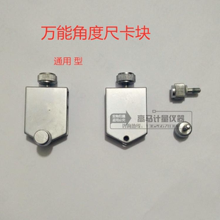 量具配件0 万能角度尺卡块 锁紧螺丝 卡块紧固螺钉 320° 支架