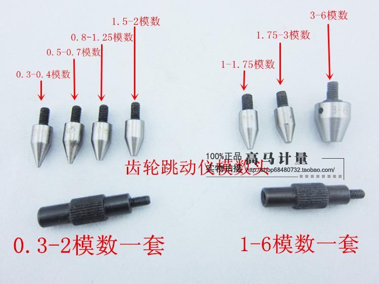 齿轮跳动仪配件齿轮跳动