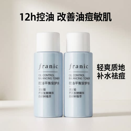 法兰琳卡洋甘菊控油皮平衡清爽型水乳补水祛痘【水20g+乳20g】