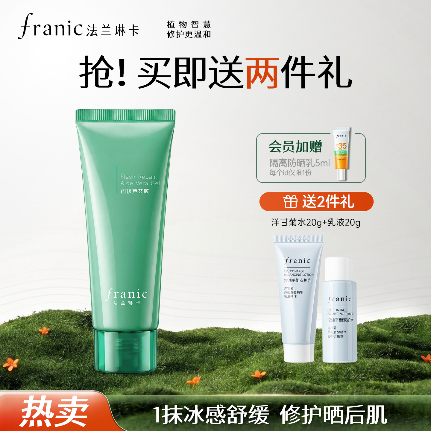 法兰琳卡闪修芦荟胶官方旗舰店图片