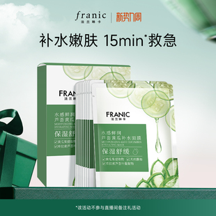 补水面膜舒缓玻尿酸女官方正品 法兰琳卡芦荟黄瓜保湿 百补
