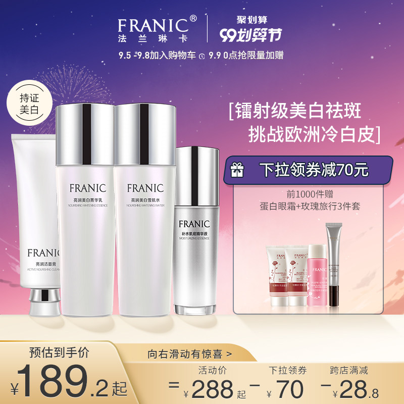 法兰琳卡化妆品套装正品补水美白保湿水乳套装学生女士护肤品