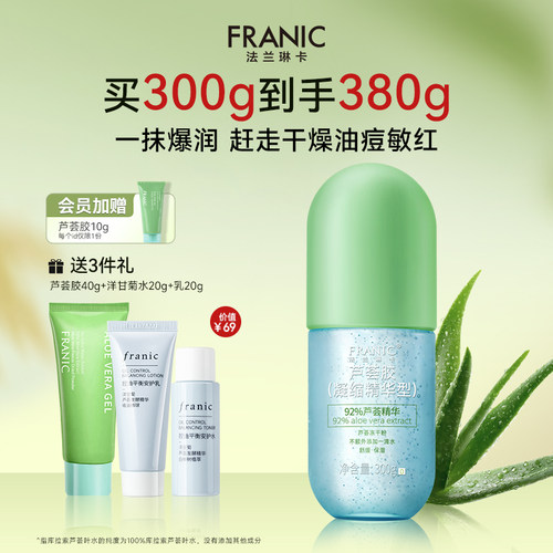 法兰琳卡芦荟胶正品官方旗舰店