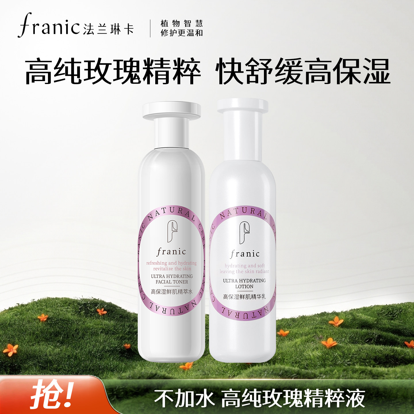 【渠道】法兰琳卡高保湿鲜肌精华水乳补水保湿敏感肌舒缓修护套装