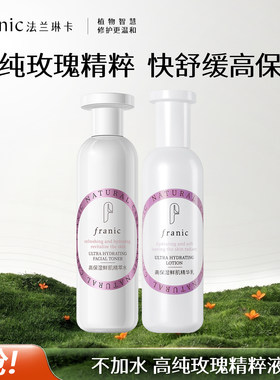 法兰琳卡补水保湿精华水乳套装