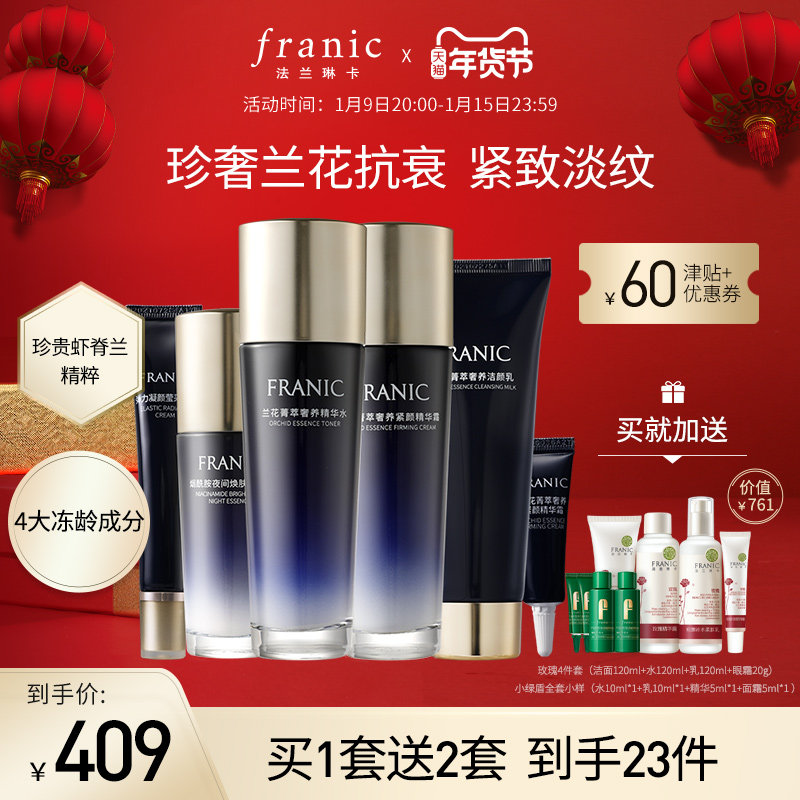 法兰琳卡蓝钻紧致奢宠礼盒水乳套奢养紧致补水保湿官方正品女