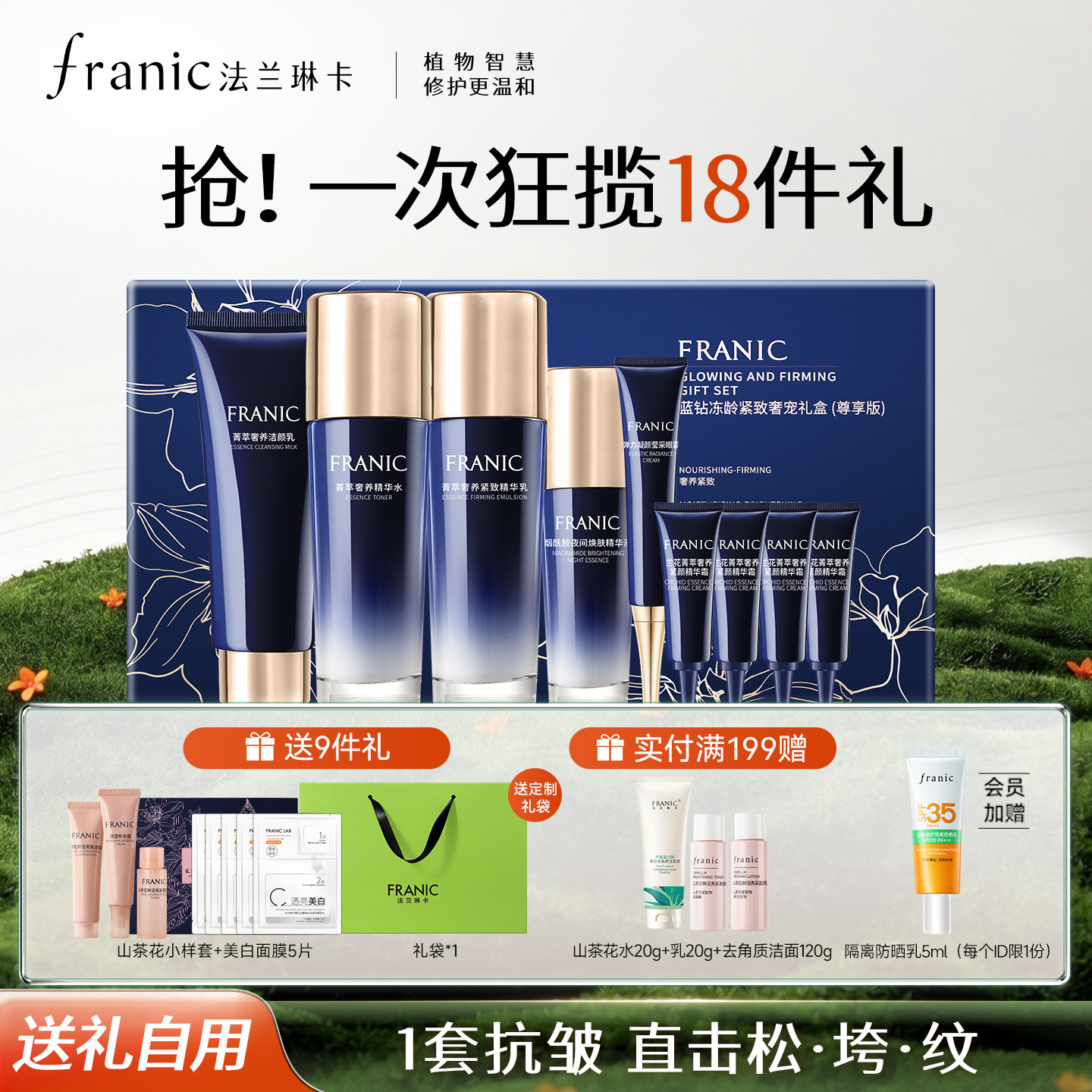 法兰琳卡蓝钻紧致礼盒抗皱淡纹水乳套保湿补水修护护肤品官方正品