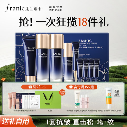 法兰琳卡蓝钻妈妈护肤品套装抗皱