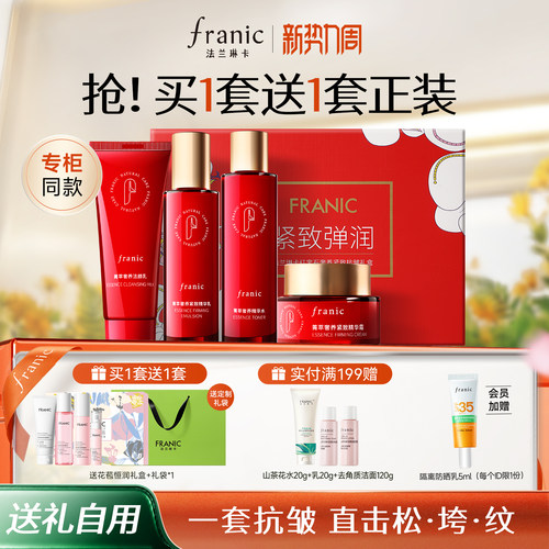 法兰琳卡红宝石紧致礼盒