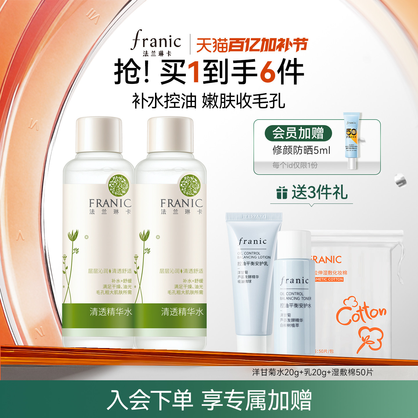 【母亲节礼物】法兰琳卡芦荟清爽护肤套装祛痘屏障护肤品补水水乳