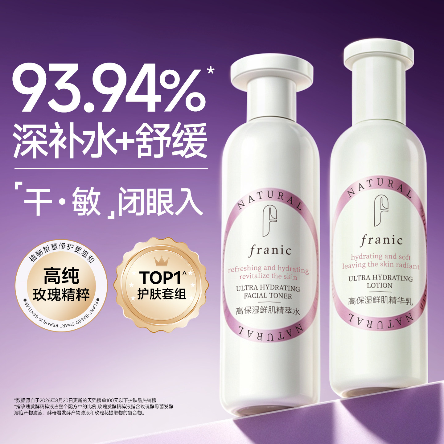 法兰琳卡高保湿鲜肌精华水乳补水保湿官方旗舰店正品男女护肤品