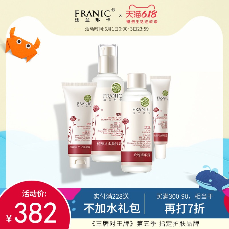法兰琳卡护肤品套装正品女补水保湿化妆品水乳液组合化妆品正品