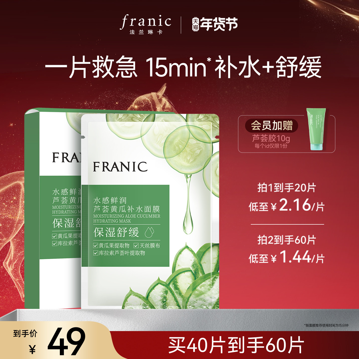 法兰琳卡芦荟黄瓜补水面膜保湿保湿舒缓玻尿酸男女毛孔官方旗舰店,美容护肤/美体/精油,贴片面膜,淘宝优惠券,粉丝福利购,淘宝优惠卷