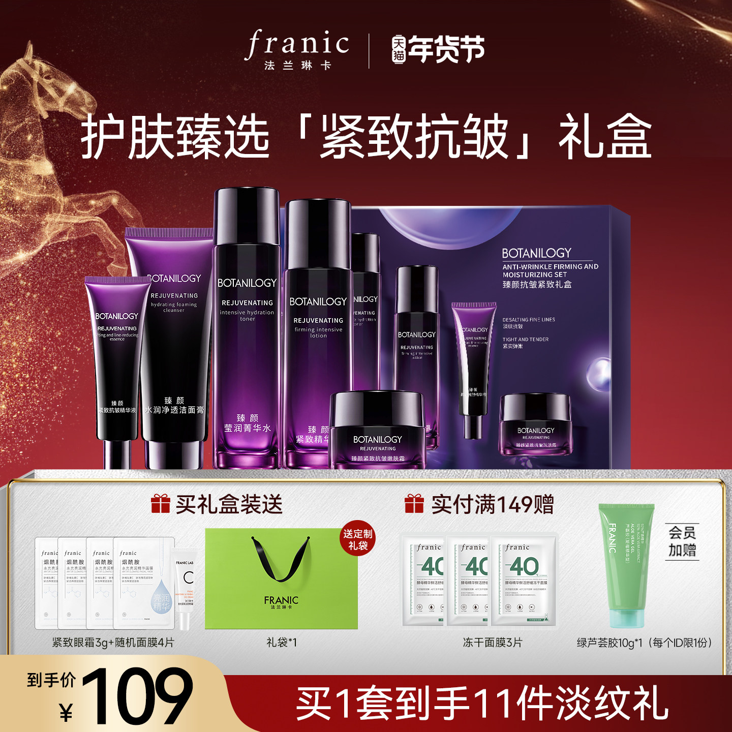 【新年礼物】法兰琳卡紫钻臻颜紧致抗皱淡化细纹舒缓补水保湿水乳