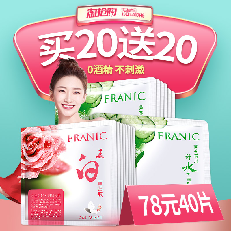 法兰琳卡面膜40片，0酒精可以天天敷的面膜