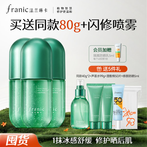 芦荟胶正品官方旗舰店法兰琳卡