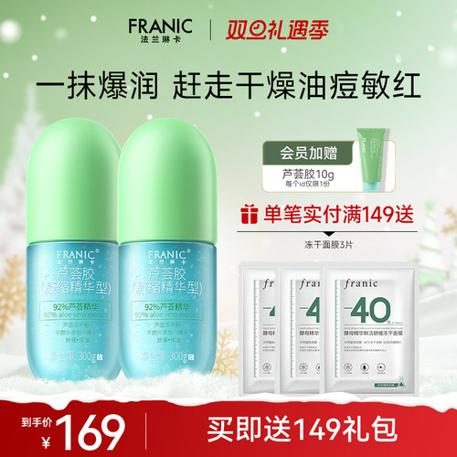 芦荟胶正品官方旗舰店法兰琳卡