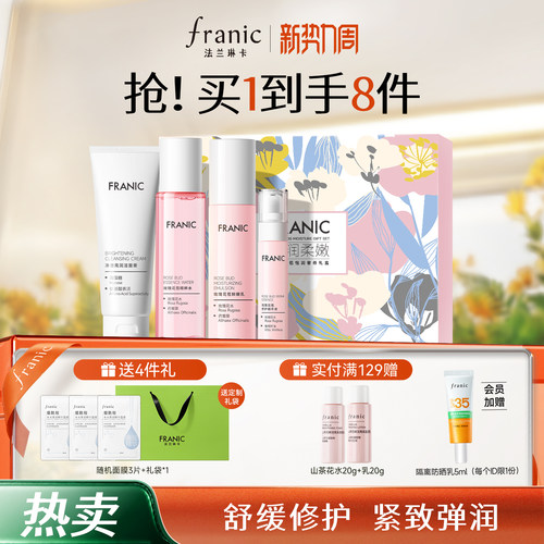 玫瑰全套法兰琳卡补水保湿
