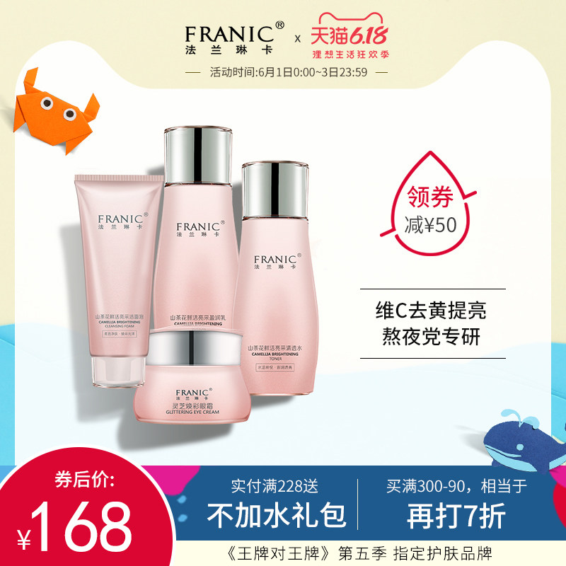 法兰琳卡山茶花补水保湿套装提亮肤色护肤品水乳液化妆品少女学生