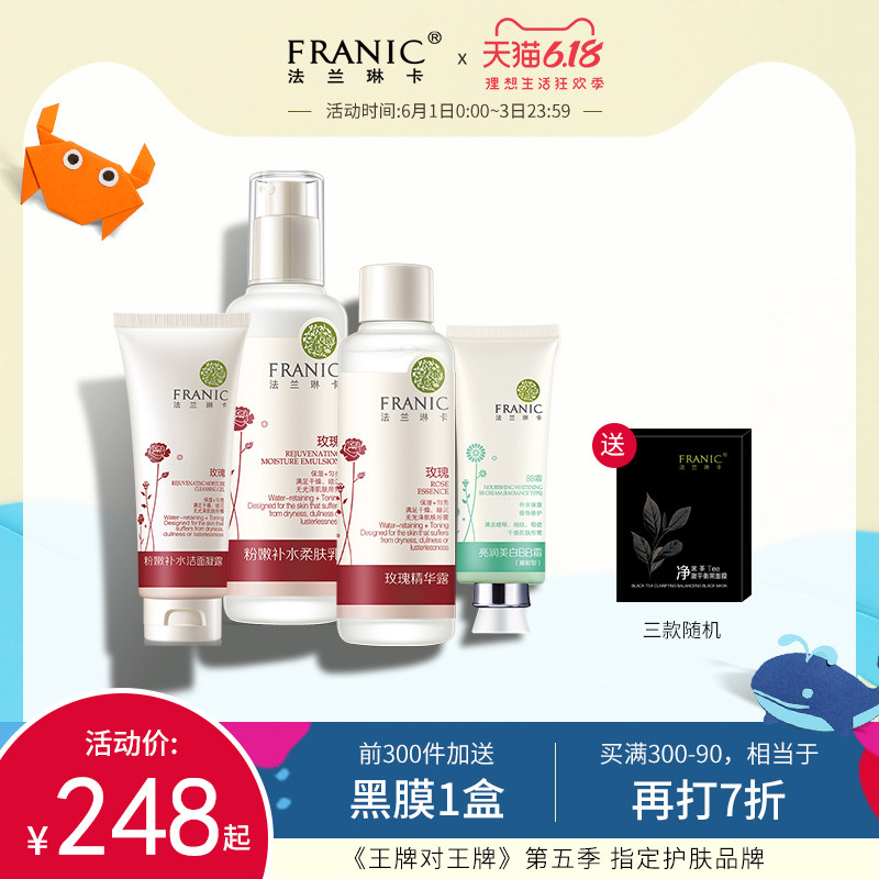 法兰琳卡护肤品套装正品女补水保湿化妆品水乳液组合化妆品正品