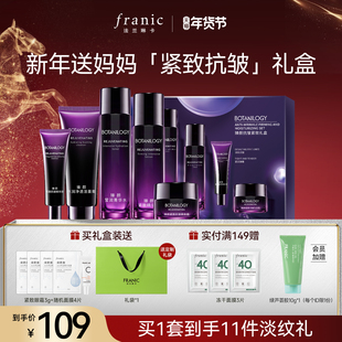 【新年礼物】法兰琳卡紫钻臻颜紧致抗皱淡化细纹情人节补水水乳