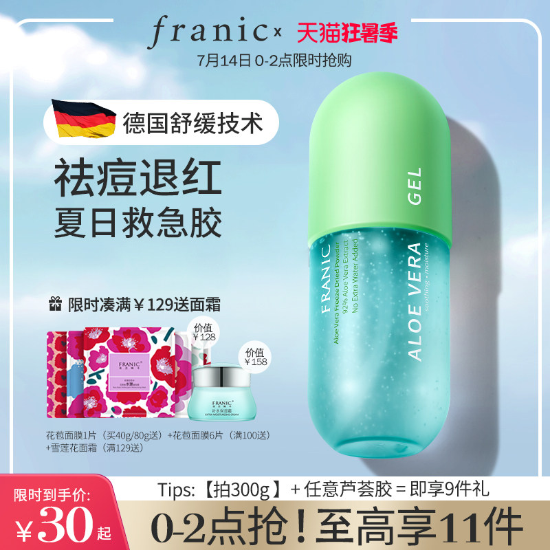 3法兰琳卡芦荟胶祛痘痘印凝胶补水保湿晒后修护面霜乳液男士专用女