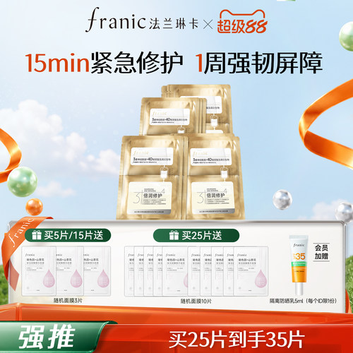 法兰琳卡修护面膜补水保湿舒缓