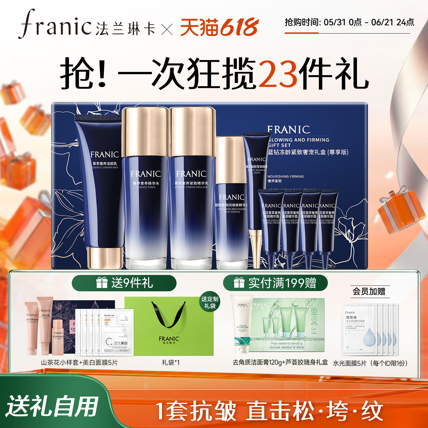 【618狂欢购】法兰琳卡蓝钻紧致礼盒抗皱淡纹水乳套保湿补水修护