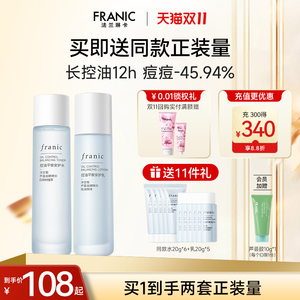 法兰琳卡洋甘菊控油皮平衡清爽型水乳套装补水祛痘护肤品女礼物