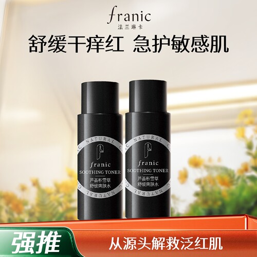 法兰琳卡保湿修护双屏障系列水