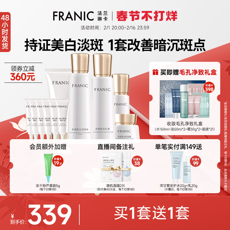 法兰琳卡白金青萃美白淡斑奢耀礼盒护肤套装补水保湿旗舰店正品
