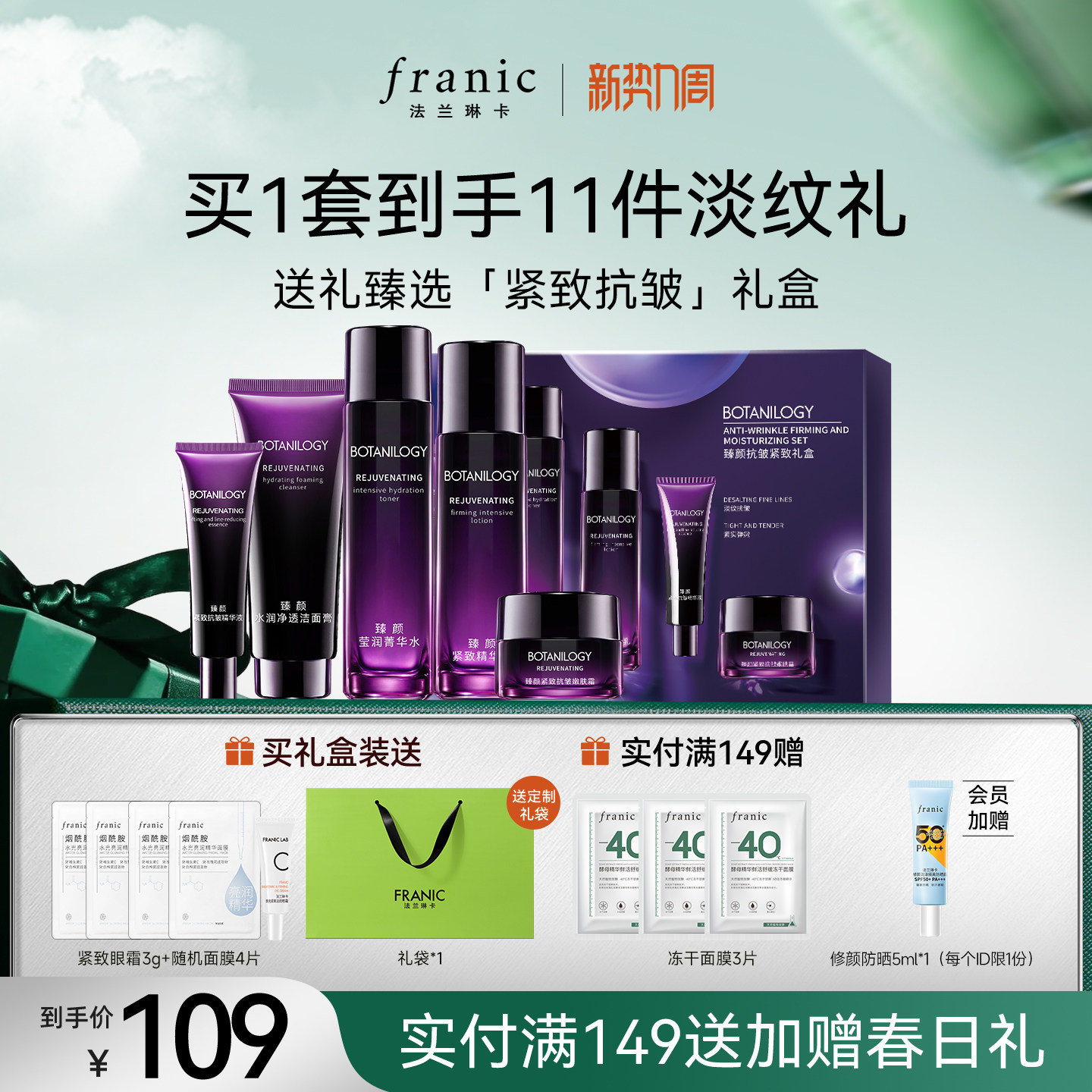 法兰琳卡紫钻紧致抗皱淡纹补水妈妈护肤品精华水乳套装正品礼物