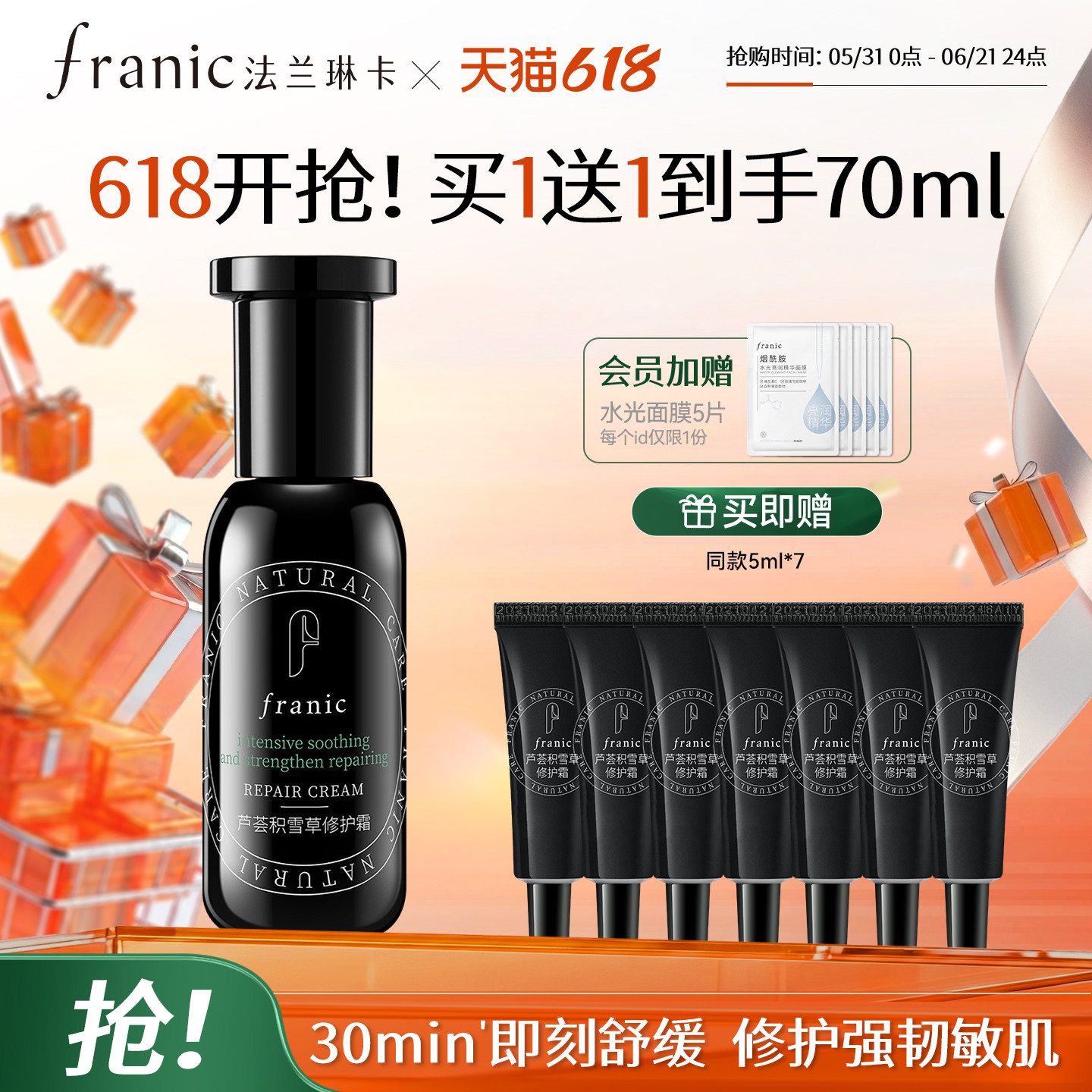 法兰琳卡厚脸皮面霜双屏障舒缓芦荟积雪草修护面霜官方旗舰正品