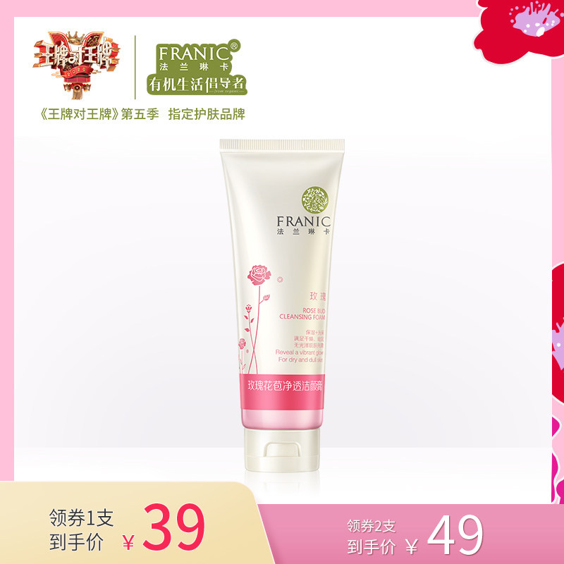 法兰琳卡氨基酸洗面奶深层清洁补水保湿温和洁面乳控油女正品