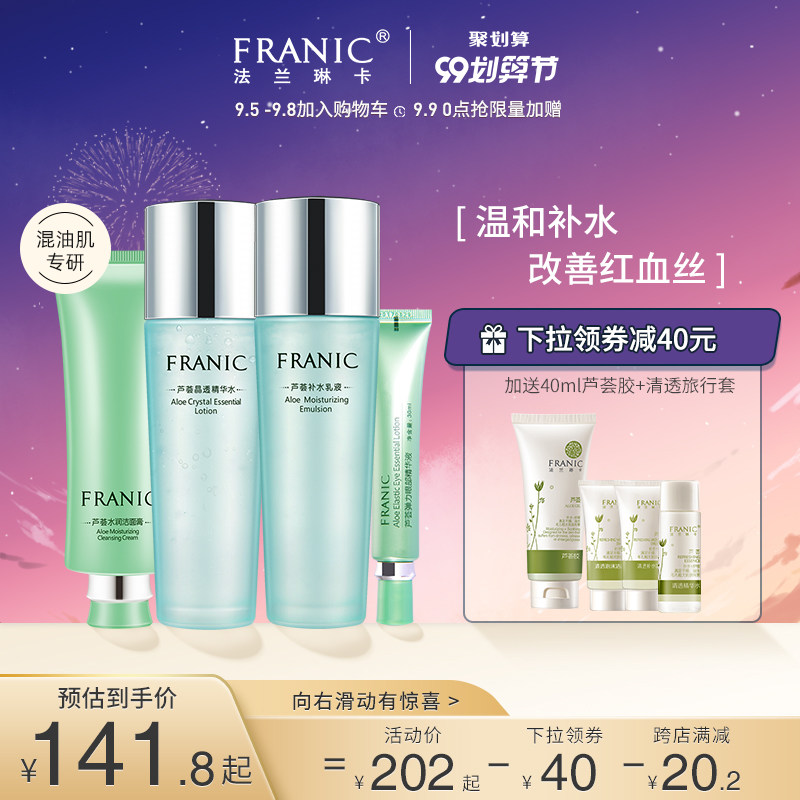 法兰琳卡敏感肌肤专用护肤品套装正品清爽型补水保湿水乳液化妆品