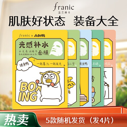 法兰琳卡烟酰胺精华面膜25ml/片