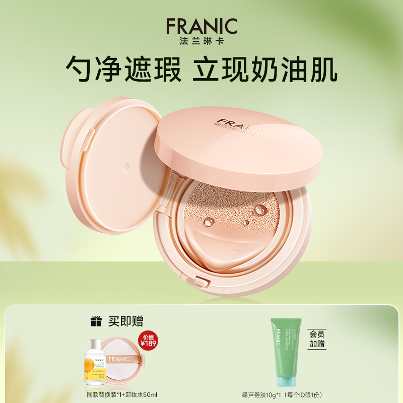 法兰琳卡光感美颜气垫BB霜女粉底液轻薄遮瑕持久不易脱妆斑驳浮粉
