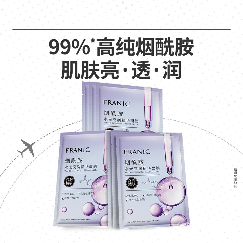【百亿补贴】法兰琳卡烟酰胺水光亮润精华面膜2盒（共10片）高性价比高么？
