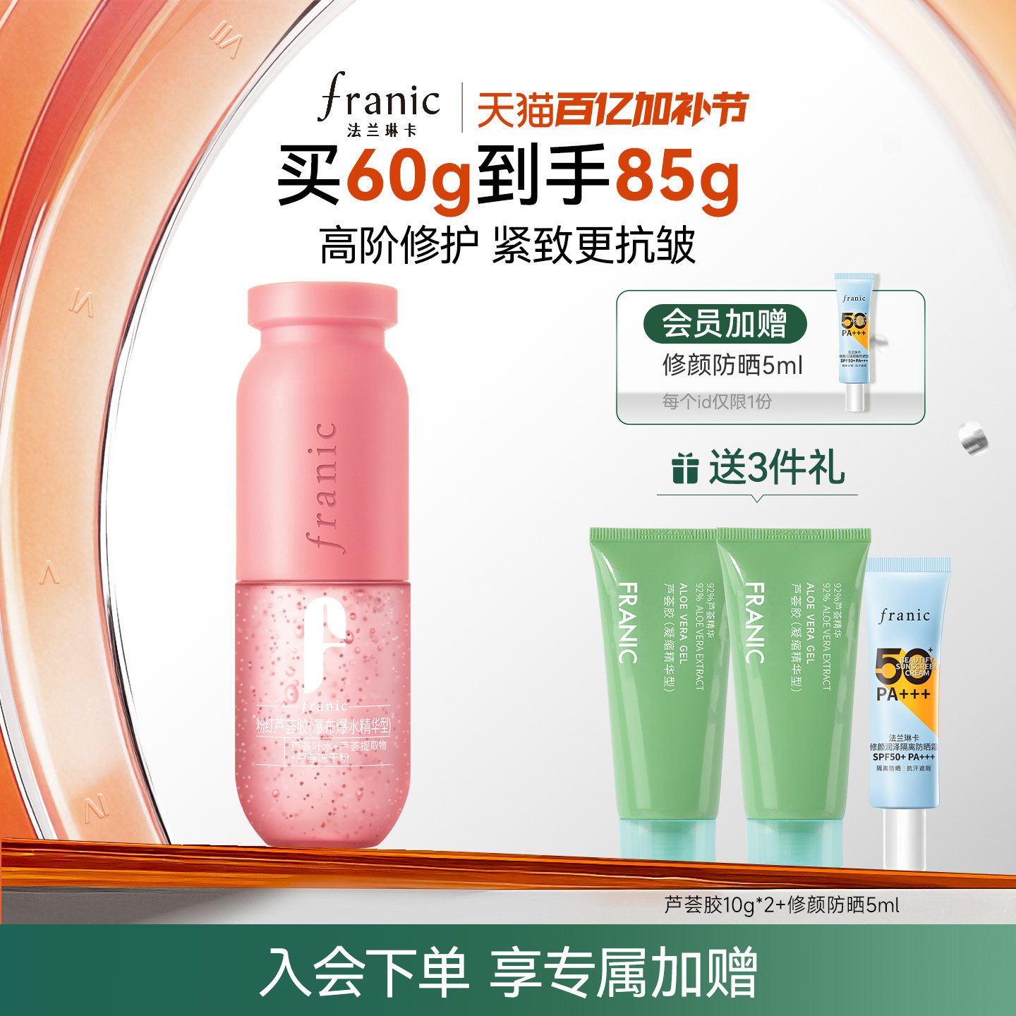 法兰琳卡粉红芦荟胶祛痘精华补水保湿舒缓凝胶提亮肤色面霜男女用