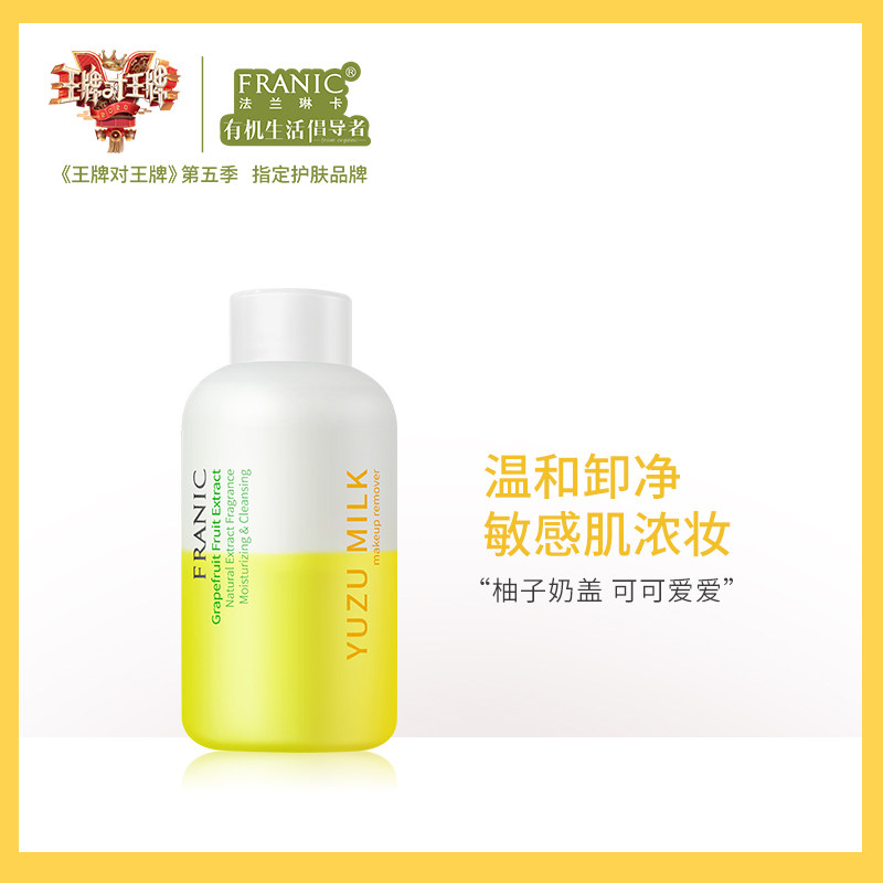 法兰琳卡柚子奶盖卸妆液卸妆油正品深层清洁卸妆水脸部温和清洁女